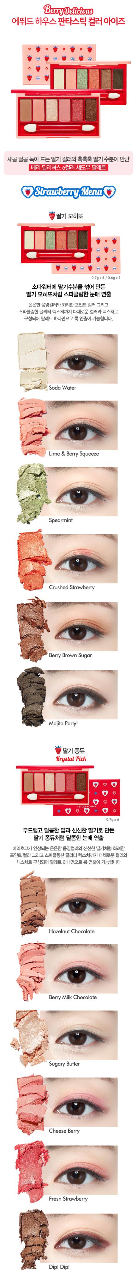 etude house berry-delicious-fantastic-color-eyes combined