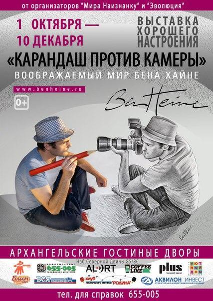 Ben Heine Solo Exhibitions in Russia - Photos from Fans