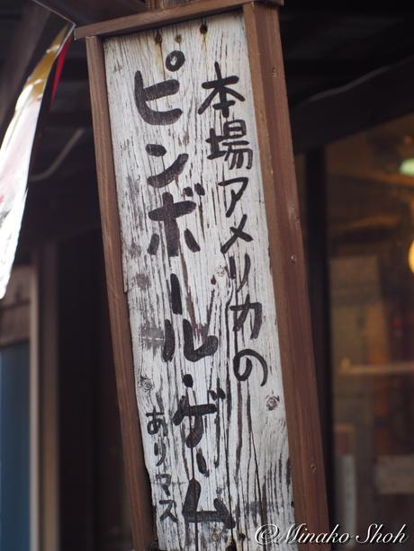 寅さんが出迎えてくれる町、葛飾柴又 / Shibamata, nostalgic temple town