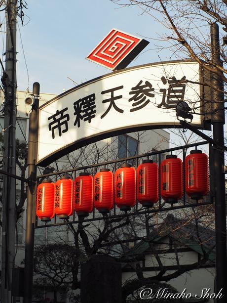 寅さんが出迎えてくれる町、葛飾柴又 / Shibamata, nostalgic temple town