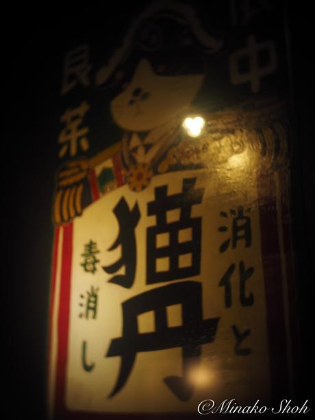 オールドレンズとともに巡る昭和レトロ、青梅 / Ohme,  with Old lenses
