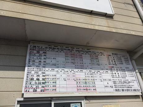 Ferry timetable Ishinomaki, tashirojima, cat island, Japan, tsunami, Japan tsunami, 311, cats, neko, cat shrine, travel, travel blog, Glasgow foodie, foodie explorers