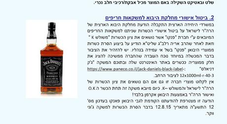 Kashrut alert: Jack Daniel's Tennessee Whiskey in Israel