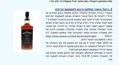 Kashrut alert: Jack Daniel's Tennessee Whiskey in Israel
