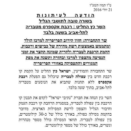 new train route between Tel Aviv and Tiberias