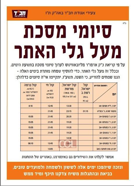 PSA: Nine Days Siyyumim on the radio