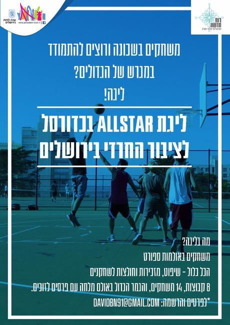 Basketball tournament for the Haredi community
