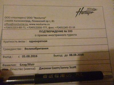 World Borders: How to Get From Poland to Kaliningrad (Gdańsk to Kaliningrad City) My Russian visa receipt, for 4 days (96 hours), granted at Mamonovo, Kaliningrad.