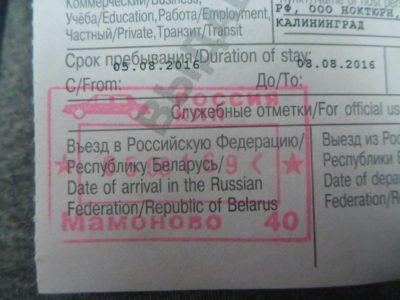 World Borders: How to Get From Poland to Kaliningrad (Gdańsk to Kaliningrad City) Passport stamp on piece of paper.