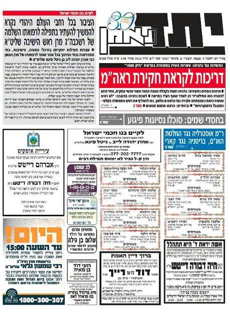 the Yaed Neeman's new liberal position on same-sex marriage