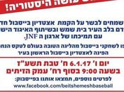 PSA: Inauguration Shemesh Baseball Field