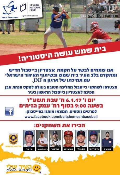 PSA: Inauguration of new Bet Shemesh baseball field