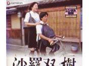 207. Japanese Director Naomi Kawase’s Film “Sharasoju” (Shara)(2003) (Japan) Based Director’s Original Screenplay: Philosophical Look Life Death One’s Relationship with Nature, Source Spiritual Sustenance