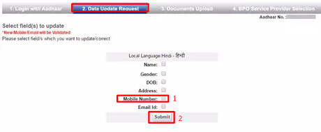 How to Add/Change Mobile Number In Aadhar Card