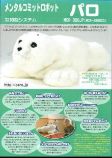 Robotic Therapy Seal Pup Rubs Canada's Seal Hunters the Wrong Way