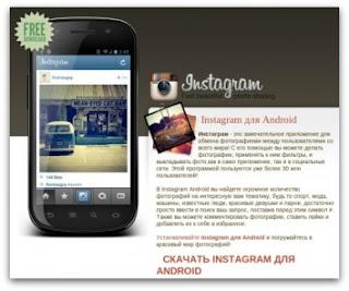 Watch out, Instagram False Bring on the Android Malware