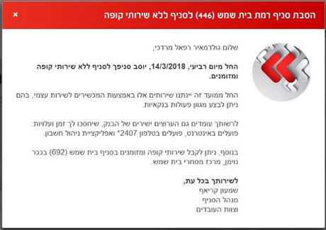 bank branches closing across Israel