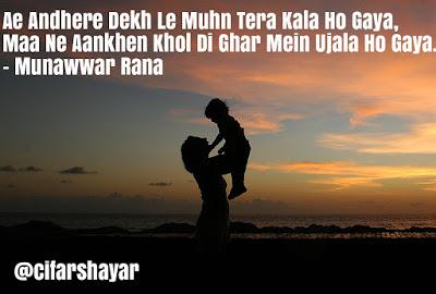 Shayari #24 : Mother's Day