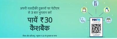 paytm rs 30 cashback offer 2018