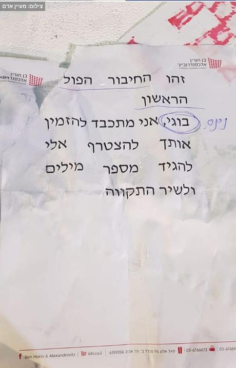 Benny Gantz's notes