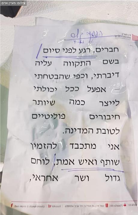 Benny Gantz's notes