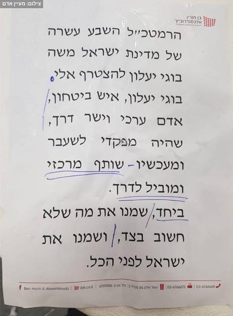 Benny Gantz's notes