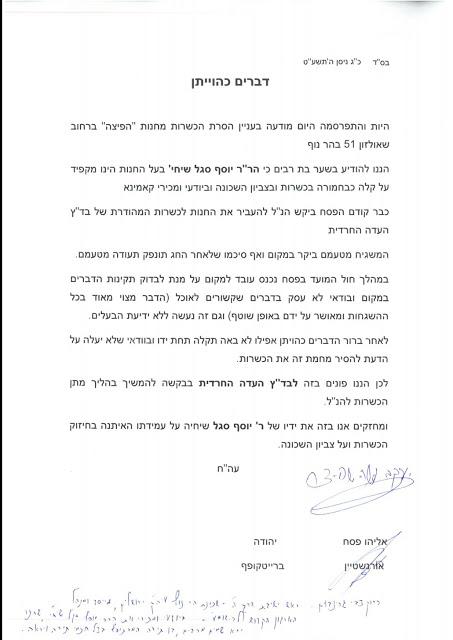 deception in kashrus