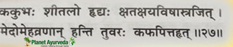 Health Benefits of Terminalia Arjuna shloka
