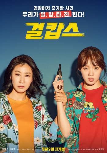 Review Miss & Mrs. Cops / Girl Cops, 걸캅스 (2019)