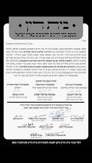 reputation laundering by the beis din of beis dins