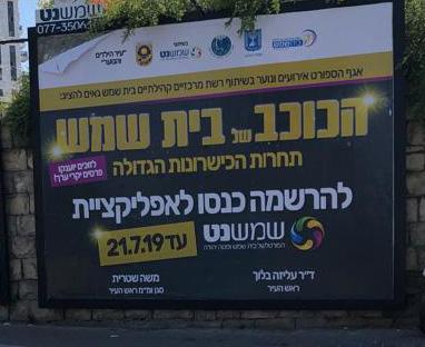 PSA: Bet Shemesh Got Talent!