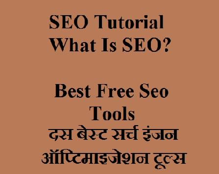 seo tutorial, on page and off page seo, seo, optimization, seo small tools, seo tools, what seo is, meta tag, seo checker, 