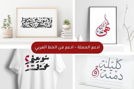 This artist is redefining perceptions on the Arabic language with calligraphy