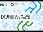 Бізнес-Форум Успішних Стратегій Залучення Інвестицій". Важливі Слова...