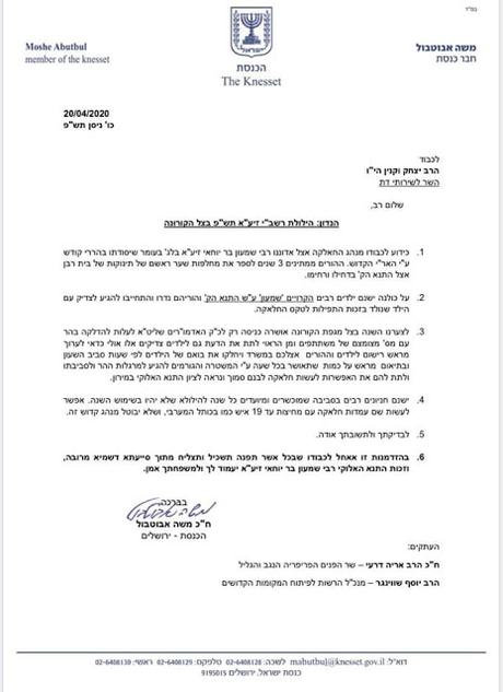 MK Moshe Abutbol wants haircuts in Meron on Lag B'Omer