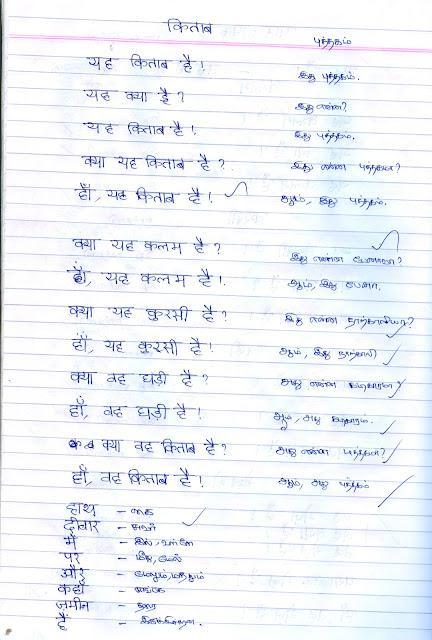 Learn Hindi With Vel Day Six Paperblog