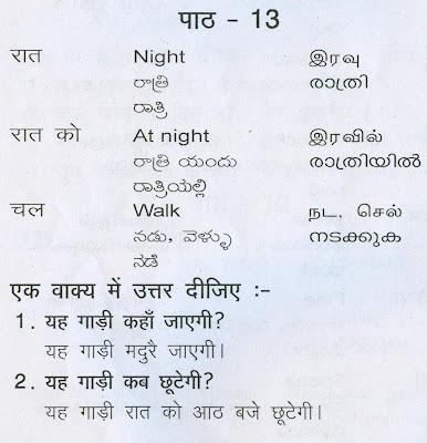 Learn Hindi with Vel Day Eleven