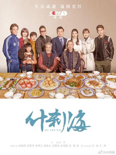 Shi Cha Hai Episode 12