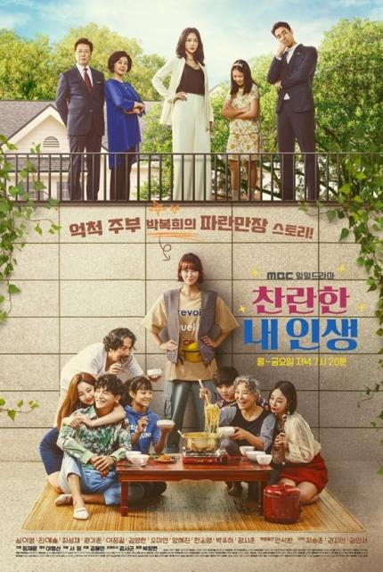 My Wonderful Life (2020) Episode 22