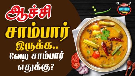 Which is the best sambar masala brand?