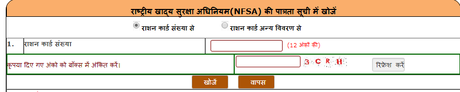 UP Ration Card List For APL & BPL 2020: राष्ट्रीय खाद्य सुरक्षा अधिनियम, उत्तर प्रदेश@NFSA Portal