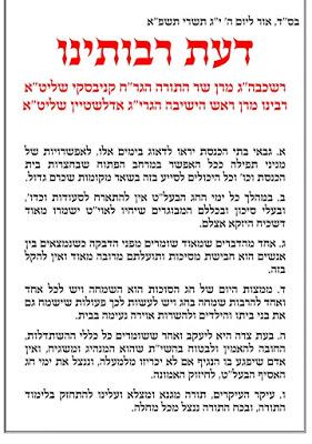 Haredi leaders on adherence to the lockdown regulations