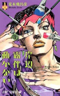 JoJo's Bizarre Adventure Manga Spinoff Thus Spoke Rohan Kishibe Gets Live-Action Mini-Series