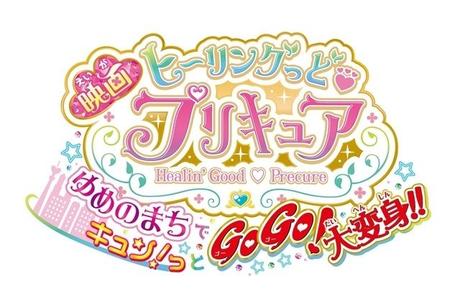 Healin' Good Precure Anime Film Reveals Title, March 20 Premiere