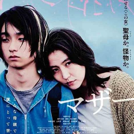 MOTHER Full Movie Watch Or Download Available Now On Netflix: Masami Nagasawa, Sadao Abe, Daiken Okudaira