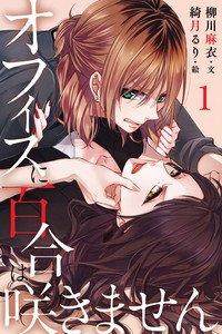 Manga Planet Licenses 7 Yuri Light Novels from Publisher Parsola Inc.