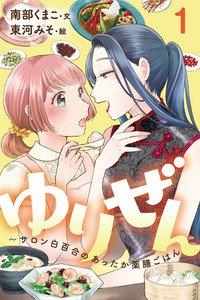 Manga Planet Licenses 7 Yuri Light Novels from Publisher Parsola Inc.