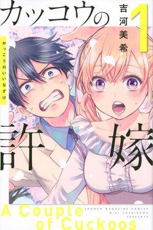 Kodansha Comics Licenses 8 New Manga by Miki Yoshikawa, Kanae Hazuki, More