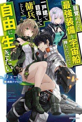 Seven Seas Licenses 7 Novels, 3 Manga