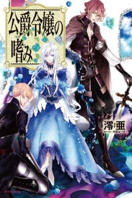 Seven Seas Licenses 7 Novels, 3 Manga